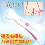 Ravia（ラヴィア）i-Lineシェーバー ホワイト アンダーヘア デリケートゾーン アンダーゾーン 身だしなみ 爆買