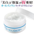 化粧水 美容液 乳液 クリーム パック 化粧下地 薬用 トラシーミ M 医薬部外品 美白 保湿 ハリ シミ対策 オールインワン ゲル 美容ジェル 無香料 爆買