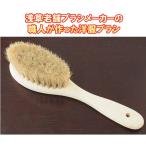 アートブラシ カシミヤ 毛玉 カシミヤ用洋服ブラシ「ドロップ」 爆買