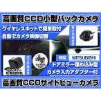 NR-MZ50N 対応 サイドカメラ + バック