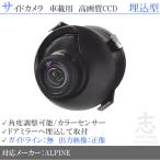 VIE-X08V 対応 サイドカメラ 後付け 広
