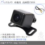 AVN-G01 対応 バックカメラ 後付け 高�