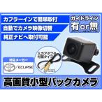 AVN-Z02i 対応 バックカメラ 後付け 高