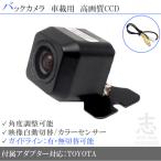 AVN-G01 対応 バックカメラ 後付け CCD 