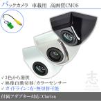 NX712 対応 バックカメラ 後付け 高画