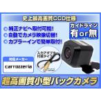 AVIC-ZH77 対応 バックカメラ 後付け CC
