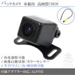VIE-X088V 対応 バックカメラ 後付け 