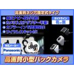 CN-S300D 対応 バックカメラ 後付け ワ