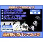 NR-MZ50 対応 バックカメラ 後付け ワ