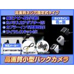 AVIC-VH09 対応 バックカメラ 後付け 