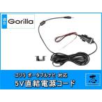 CN-SP507VL 対応 直結 電源ケーブル ゴ�