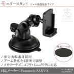 CN-SP510VL 対応 モニタースタンド ゴ