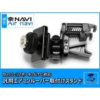 AVIC-T99 対応 汎用 モニタースタンド 