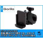 CN-SP507VL 対応 モニタースタンド ゴ