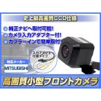 NR-MZ50 対応 フロントカメラ 後付け 