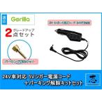 5V シガー電源ケーブル パーキング�
