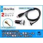 CN-SP510VL 対応 5V シガー電源 ケーブ