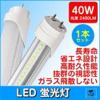 Yahoo! Yahoo!ショッピング(ヤフー ショッピング)LED 蛍光灯 40W型 直管型 120cm 昼光色 6000K 2400LM 口金 G13 消費電力18W 省エネ 軽量 長寿命 1個