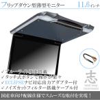 フリップダウンモニター イクリプ