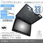 VIE-X088V VIE-X08V 対応 フリップダウン