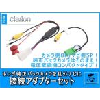 ホンダ 純正 バックカメラ を NX111 