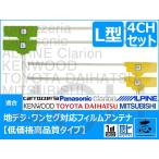 クラリオン NX811 地デジアンテナ エ�