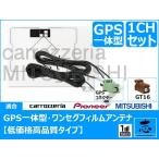 GT-16 ミツビシ 三菱 純正 ナビ NR-MZ33 対応 GPS一体型 ワンセグ フィルムアンテナ セット 低価格高品質