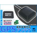 GPSアンテナ カロッツェリア パイオ