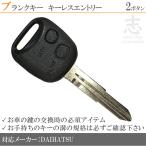  Daihatsu соответствует Move Naked Atrai 7 Terios Kid встроенный оригинальный ключ сменный болванка ключа . ключ ключ определенный качество 2 кнопка 