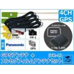 パナソニック CN-MW240D ナビ対応 GPSア