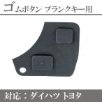  Daihatsu Tanto Move Latte Mira Gino Esse Koo Boon 2 кнопка для переключатель резина кнопка только 