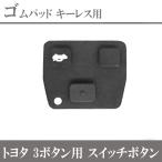  Toyota болванка ключа ключ дистанционный ключ силикон резина 3 кнопка для переключатель резина кнопка только для ремонта 