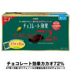  шоколад эффект kakao72% meiji большая вместимость box Meiji 47 листов X 6 пакет 1410g высота kakao полифенол низкий GI еда шоколад эффект большая вместимость вечеринка доля CACAO72%