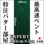  сделано в Японии короткая клюшка коврик ателье 180cm×500cm EXPERT проект место адресован рассылка ограничение специальный заказ накладка тренировка большой тренировка зеленый . покупка 