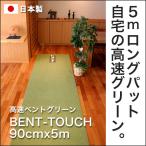  сделано в Японии короткая клюшка коврик ателье 90cm×5m BENT-TOUCH короткая клюшка коврик растояние чувство тормозные колодки cup имеется накладка тренировка Golf тренировочный инструмент . покупка 