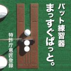 パット練習器 まっすぐぱっと。日本製 パッティング練