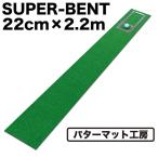  сделано в Японии Short накладка короткая клюшка коврик ателье 22cm×2.2m SUPER-BENT super отдушина короткая клюшка коврик растояние чувство тормозные колодки cup имеется . покупка 
