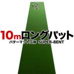 日本製 ロングパット! 特注 45cm×10m SUPER-BENTパタ