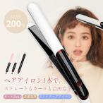 ストレートアイロン ヘアアイロン 2way ストレート カール マイナスイオン セラミックプレート 急速加熱 4段階温度調整 母の日 オートOFF
