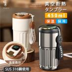 ショッピング今だけクーポン タンブラー 蓋付き 水筒 コーヒーカップ マグカップ ふた付き 携帯マグ 温度表示 保冷 保温 真空断熱 漏れ防止 ステンレス製 持ち運び プレゼント 450ML