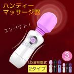 電動マッサージ器 小型 マッサージャー ハンディマッサージャー器 肩こり デンマ バイブラブ USB