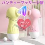 ハンディマッサージャー 吸引式 小型 電マ女性 電マミニ 電マ デンマ 電動マッサージ器 バイブ ピンポイント ツボ押し USB 電気マッサージ器 吸引タイプ