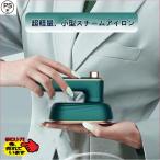 スチームアイロン ミニアイロン ハ�