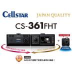 ショッピングワンスター 【送料無料】セルスター ドライブレコーダー CS-361FHT