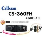【送料無料】セルスター ドライブレコーダー CS-360FH＋GDO-10