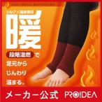 阿久根先生のほっと足首サポーター ふくらはぎ ひざ 膝 マッサージ 足 脚 コリ 冷え症 シルク むくみ サポーター プロイデア 【メール便OK-10】