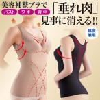 Yahoo! Yahoo!ショッピング(ヤフー ショッピング)補正下着 姿勢矯正ブラ 姿勢 脇 背中 たるみ 土井千鶴さんのBSブラキャミ プロイデア 【メール便OK-10】