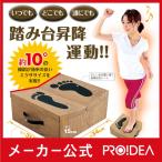 ダイエット 器具 踏み台昇降 ダイエット 器具 昇降運動 傾斜がついた踏み台 どこでもエクササイズ フミッパー