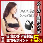 Yahoo! Yahoo!ショッピング(ヤフー ショッピング)補正下着 育乳ブラ ナイトブラ ノンワイヤーブラ ノンワイヤーブラジャー 育乳 神藤多喜子先生の24h美乳キープブラ（A）  プロイデア 【メール便OK-10】