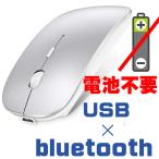ワイヤレスマウス Bluetooth USB 接続 5.